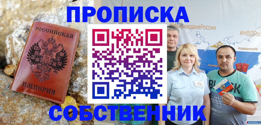 прописка для кредита в Калачинске