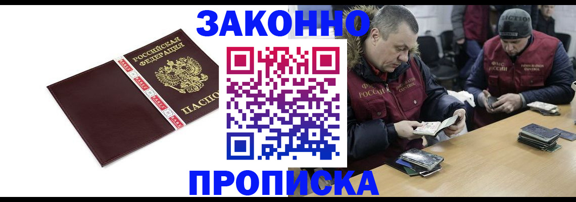 прописка от собственника в Калачинске