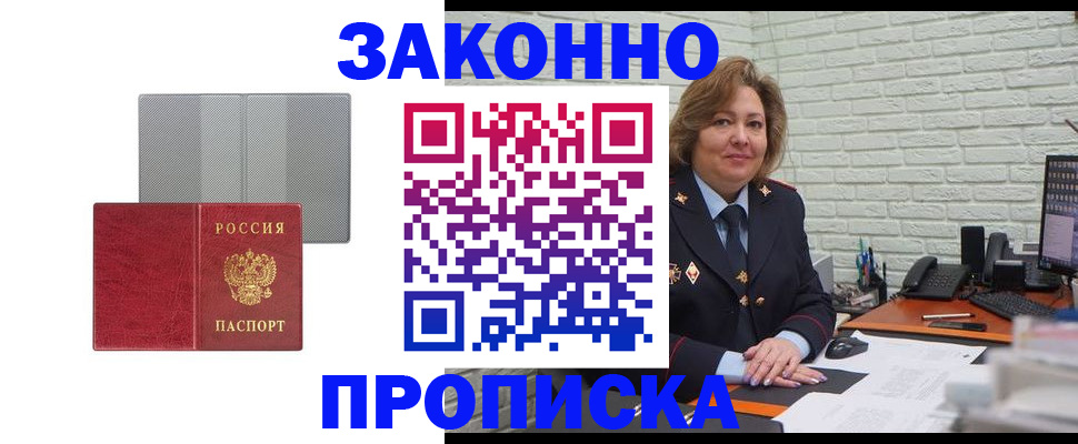 прописка гарантия в Калачинске