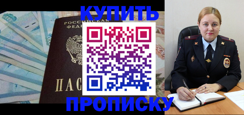 временная регистрация для школы в Калачинске