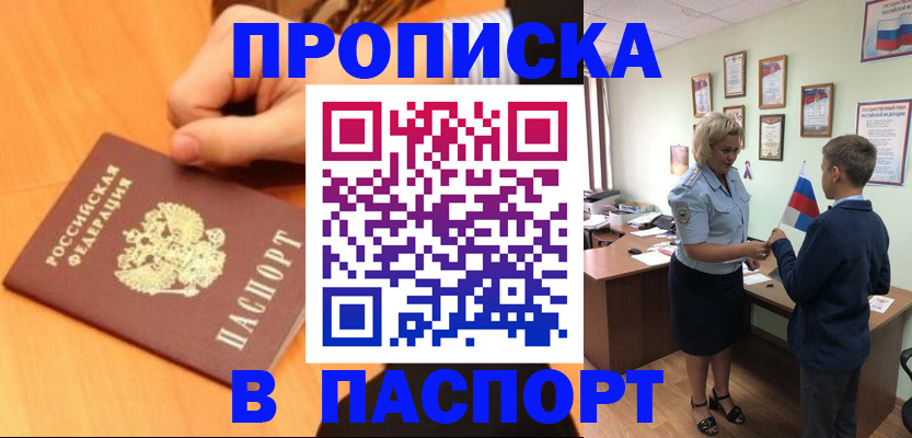 пропишу в квартире в Калачинске