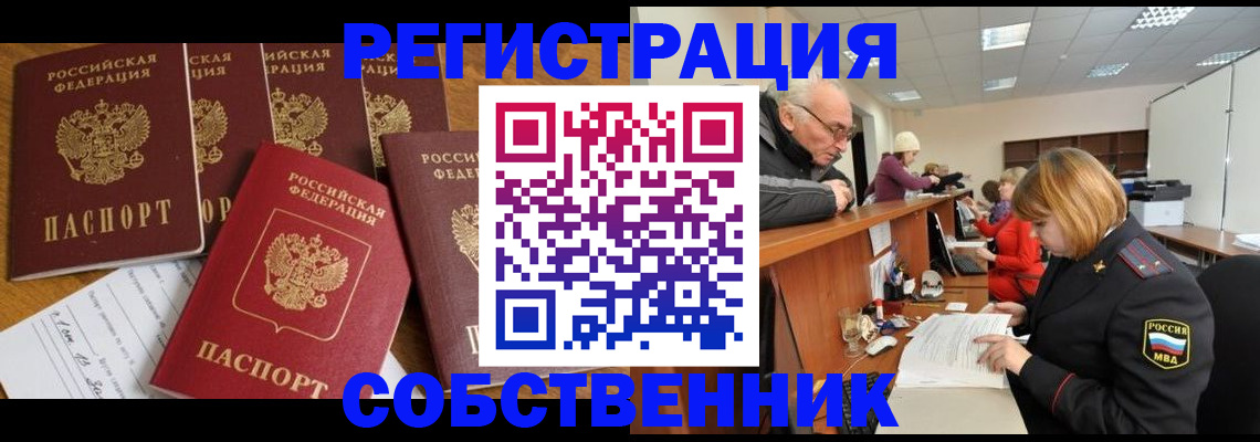 временная регистрация поиск в Калачинске